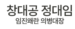 창대공 정대임